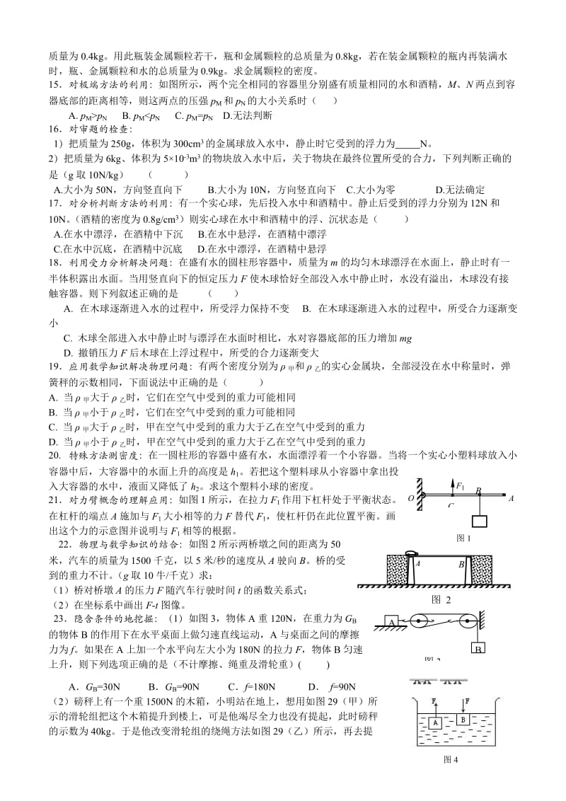 2013年北京中考物理考前串讲.doc_第3页