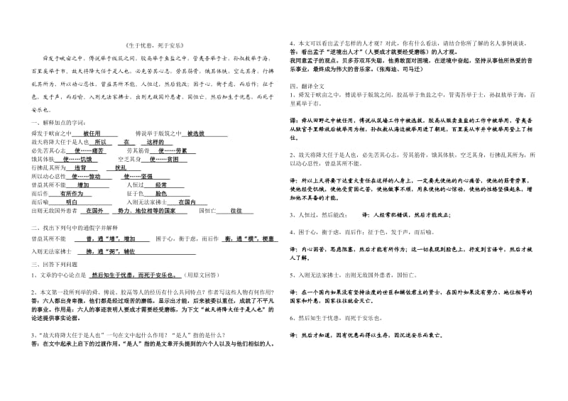 九年级下四篇中考文言文复习资料.doc_第1页