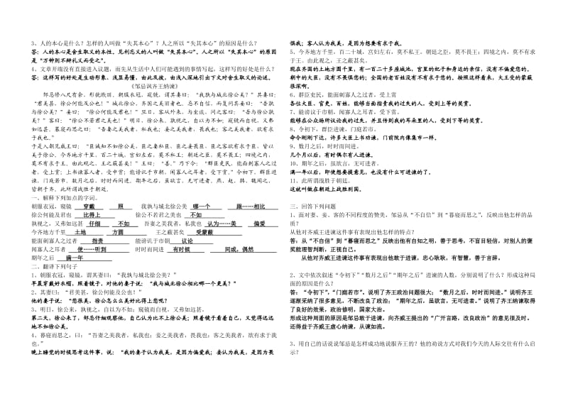 九年级下四篇中考文言文复习资料.doc_第3页