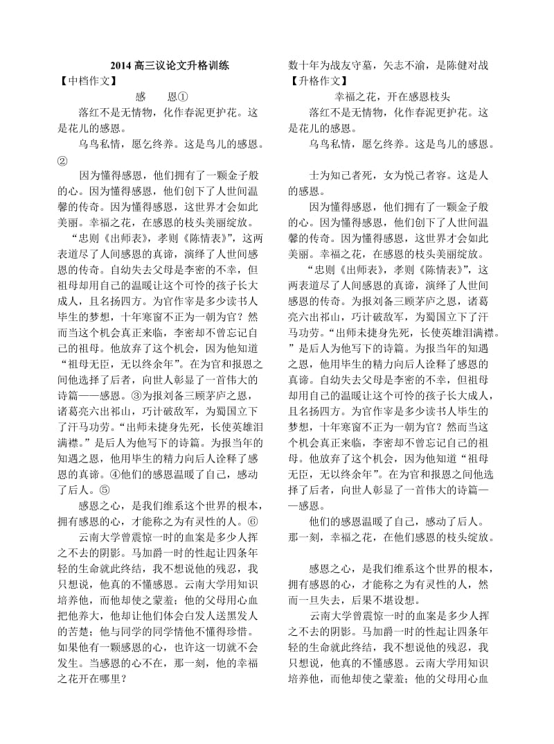 2014高考议论文升格示例.doc_第1页