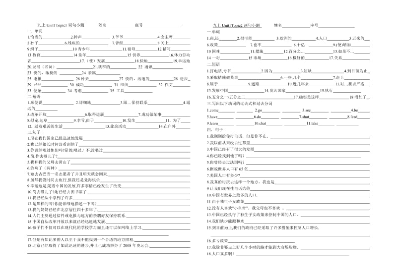 九年级上单词小测.doc_第1页