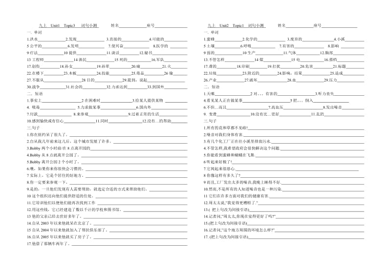 九年级上单词小测.doc_第2页