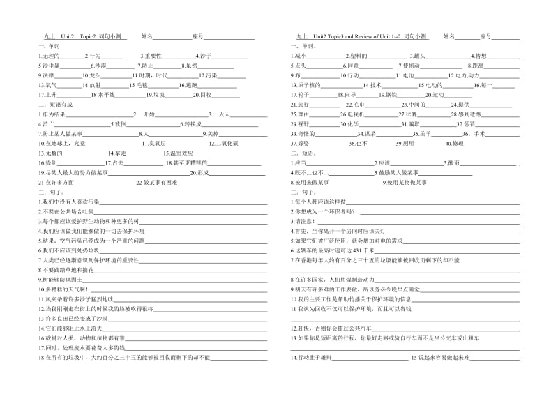 九年级上单词小测.doc_第3页