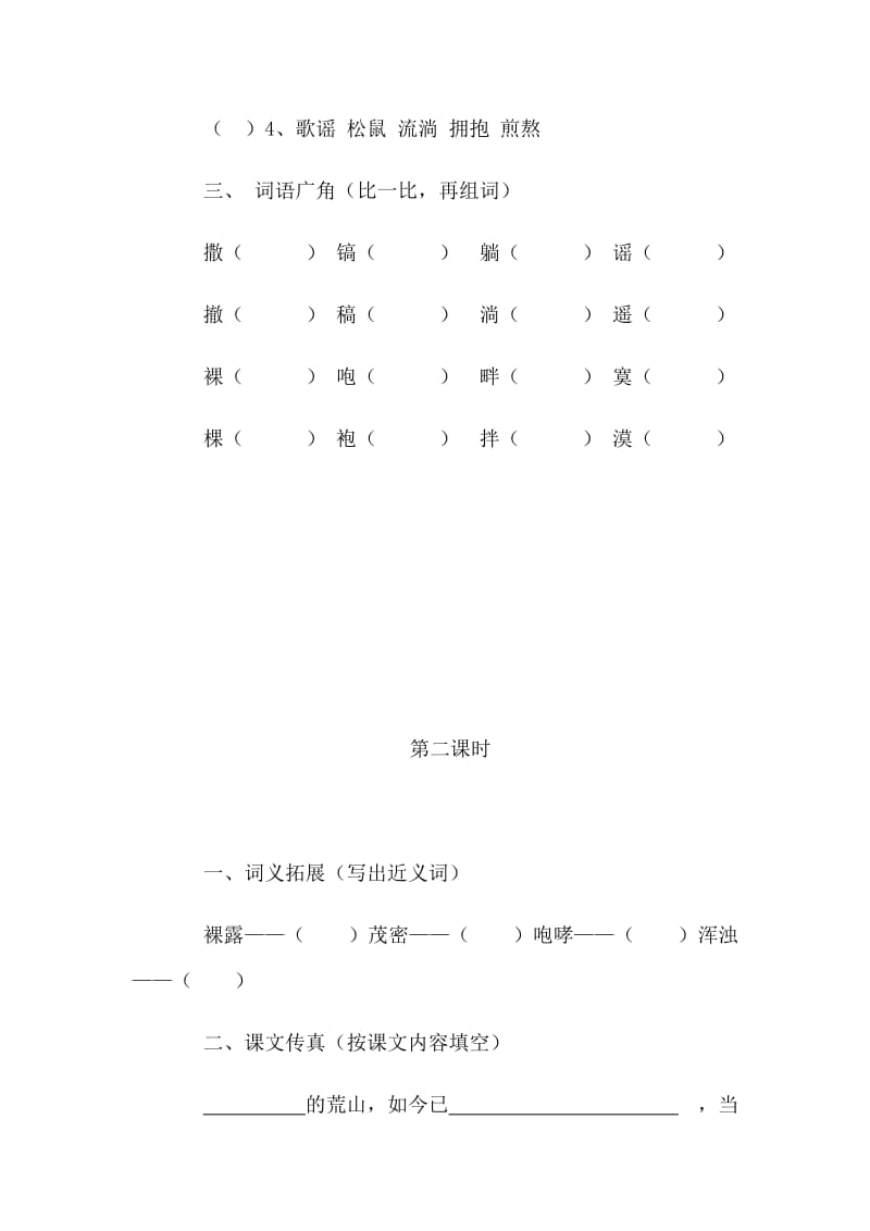 苏教版五年级下册语文作业优化.doc_第3页