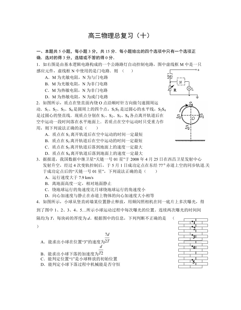 2012届高三物理总复习(十).doc_第1页