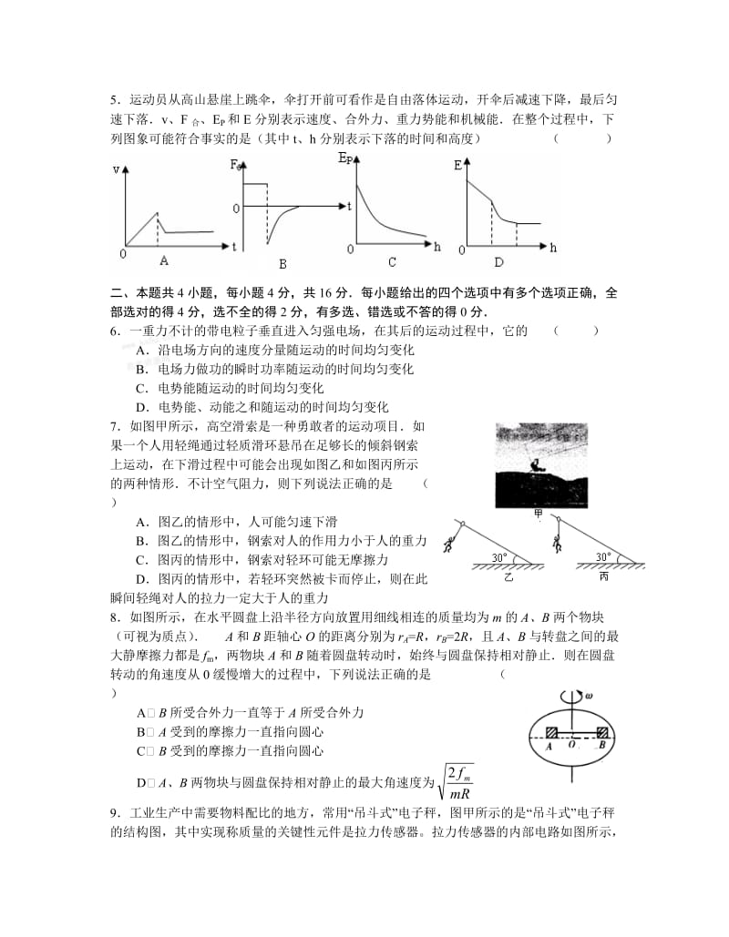 2012届高三物理总复习(十).doc_第2页