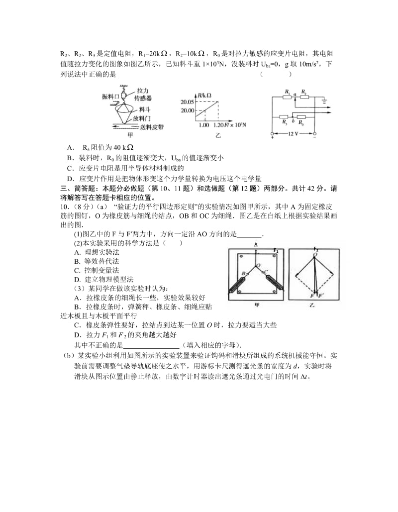 2012届高三物理总复习(十).doc_第3页