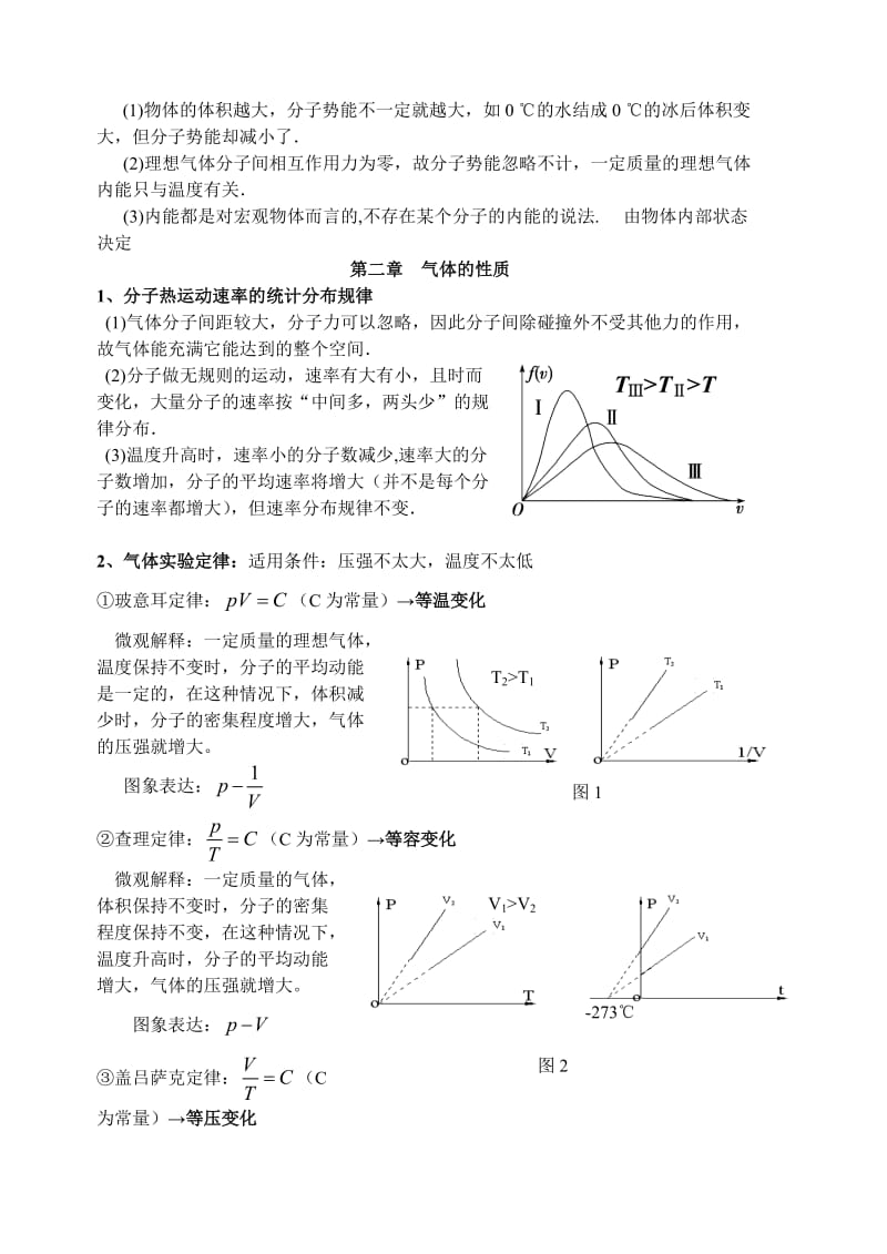 考前指导：高中物理选修3-3知识点.doc_第3页