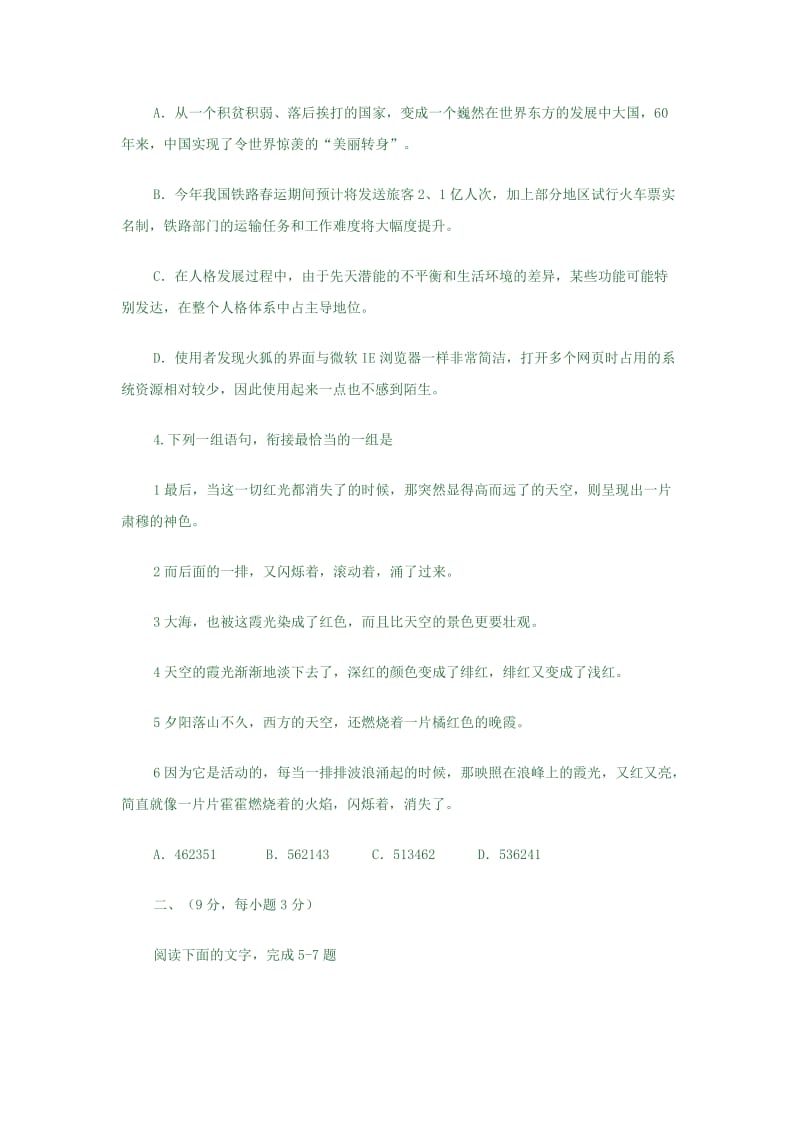 2010年石家庄市高中毕业班复习教学质量检测.doc_第2页