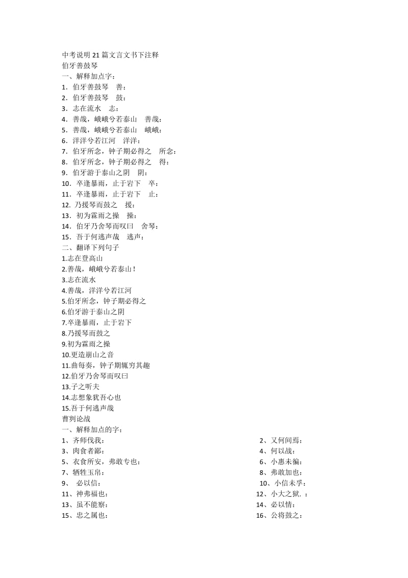 2014中考语文文言文考纲要求注释.docx_第1页