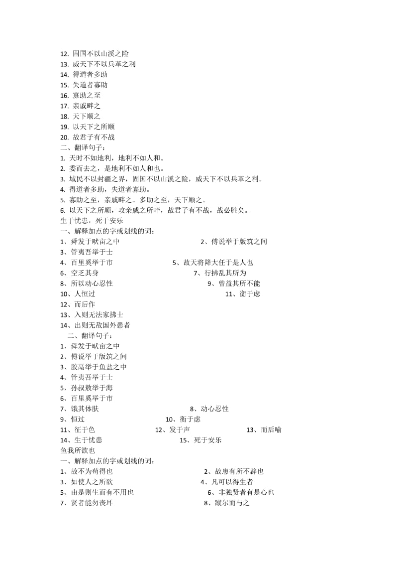 2014中考语文文言文考纲要求注释.docx_第3页