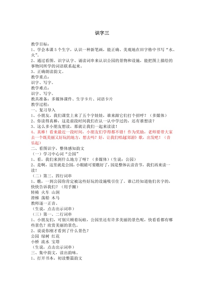 苏教版小学语文上册识字3.doc_第1页