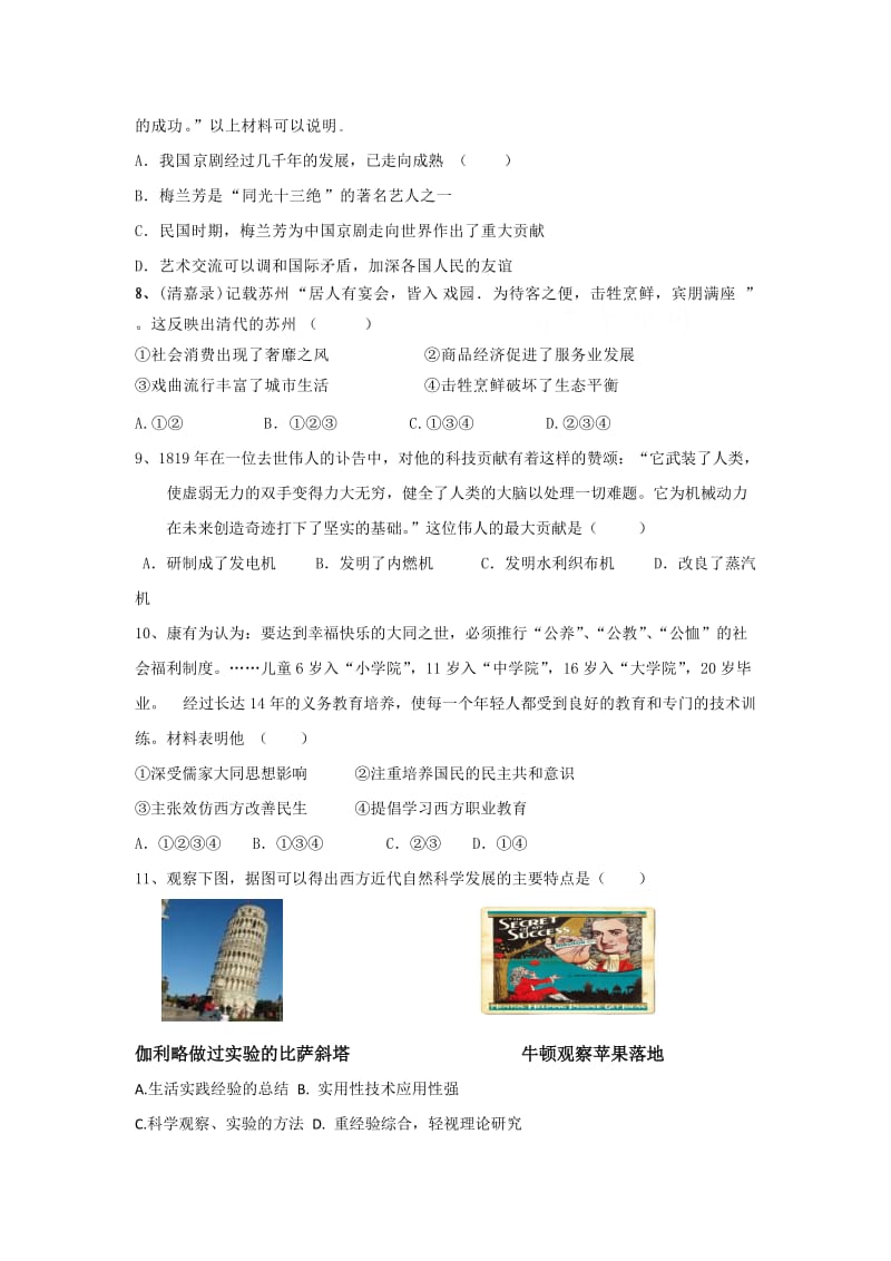 江苏省洪翔中学高三历史学情.doc_第2页