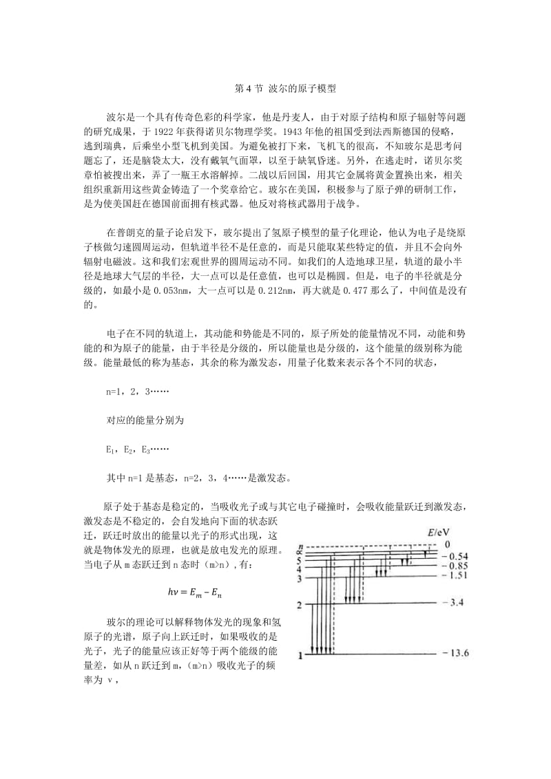 趣话高中物理选修3第18章燕子结构第4节玻尔的原子模型.docx_第1页