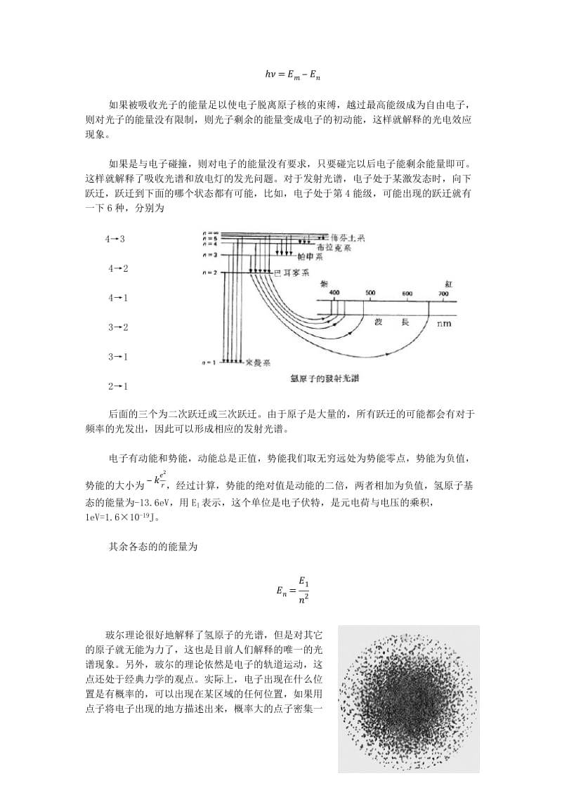 趣话高中物理选修3第18章燕子结构第4节玻尔的原子模型.docx_第2页