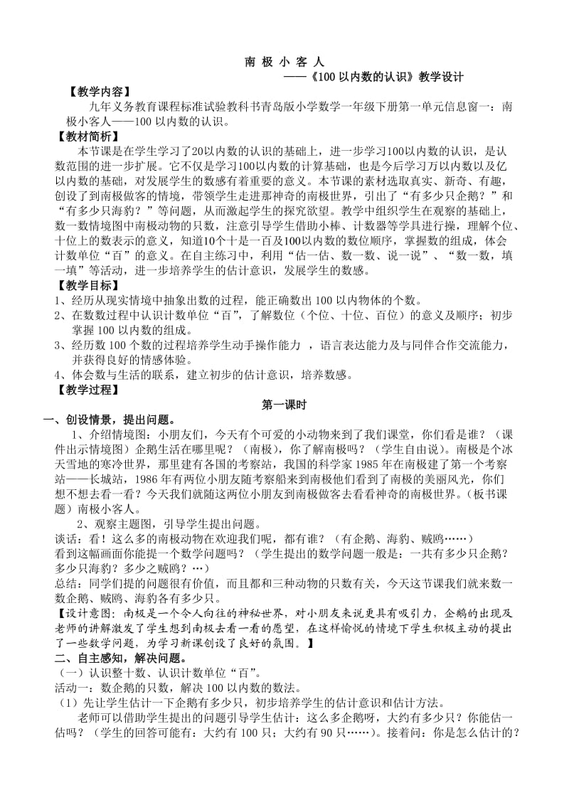 青岛版五年制小学数学教材一年级上信息窗1.doc_第1页