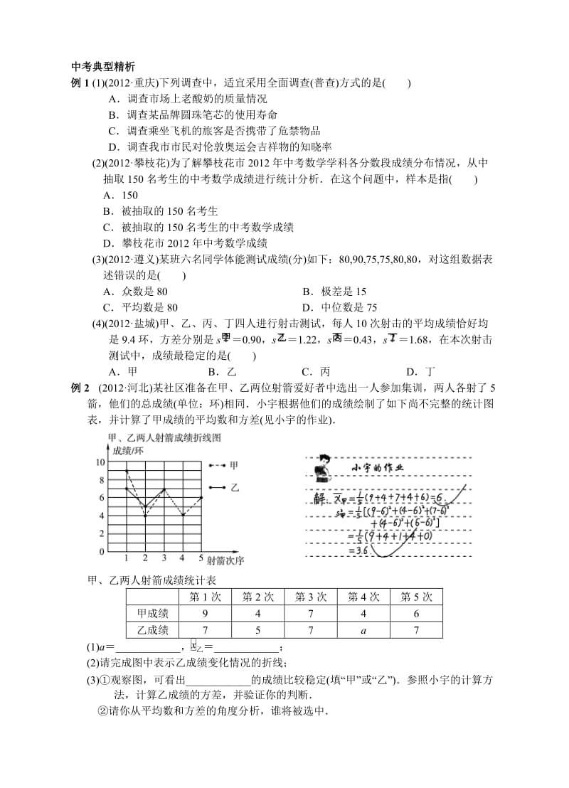 2013年中考数学总复习第33讲数据的收集整理与描述.doc_第2页