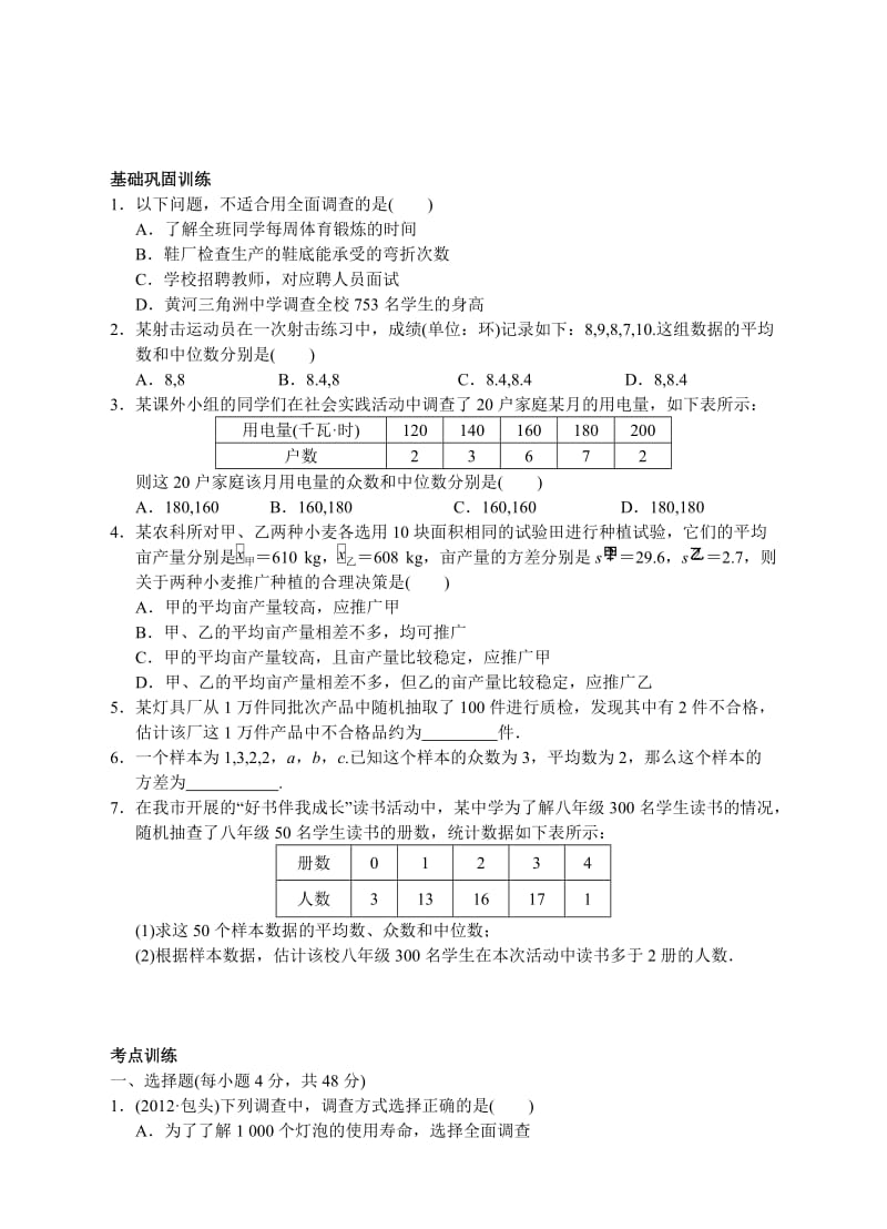 2013年中考数学总复习第33讲数据的收集整理与描述.doc_第3页