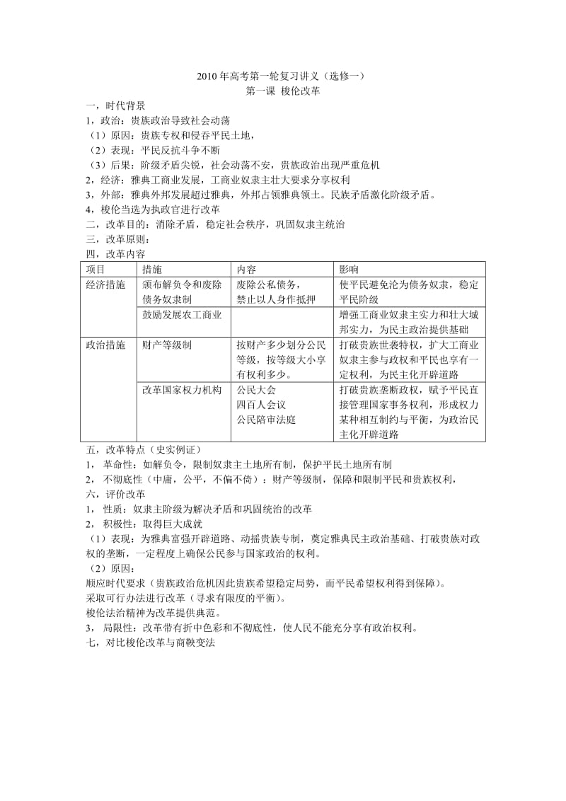 2010年高考第一轮复习讲义(选修一).doc_第1页