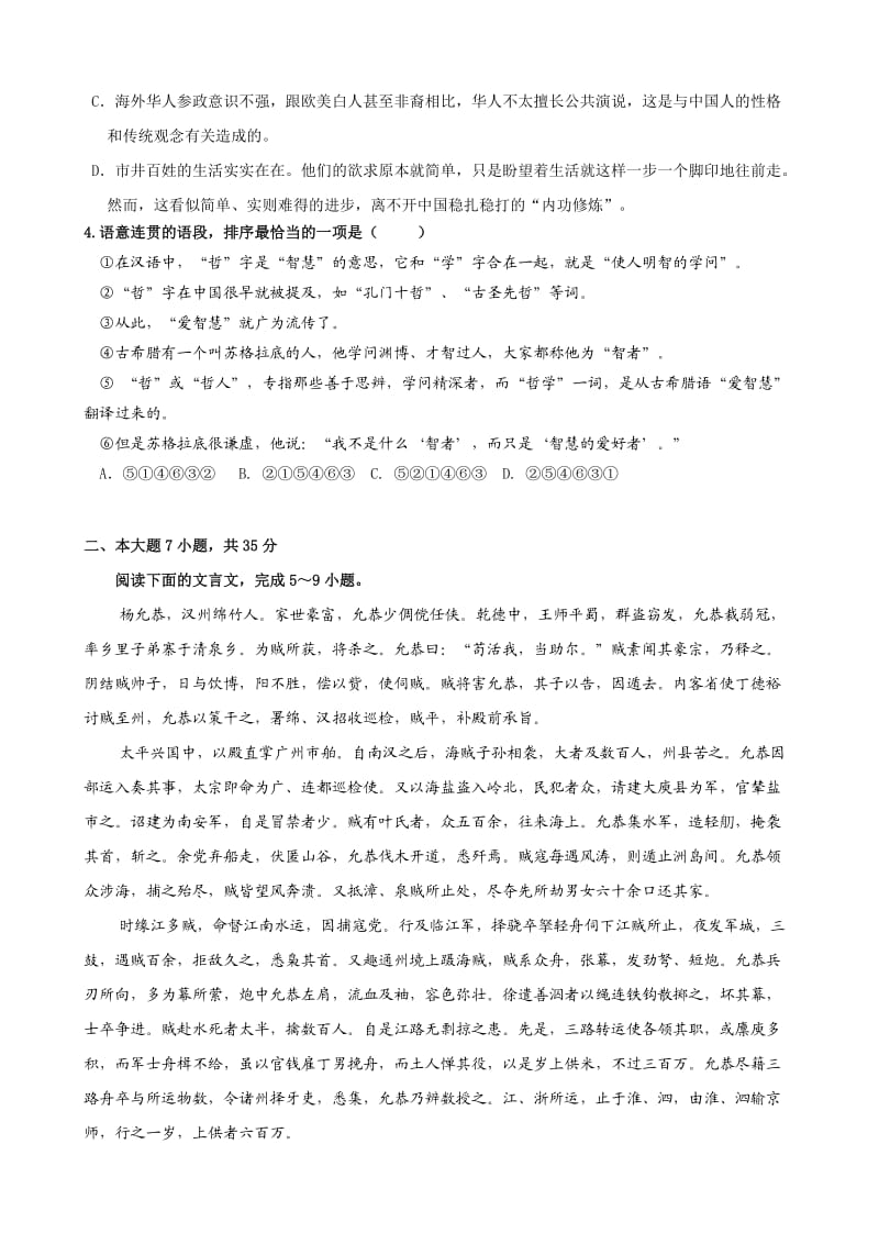 广东省汕头市潮南区峡晖中学2013届高三开学初调研测试(语文).doc_第2页