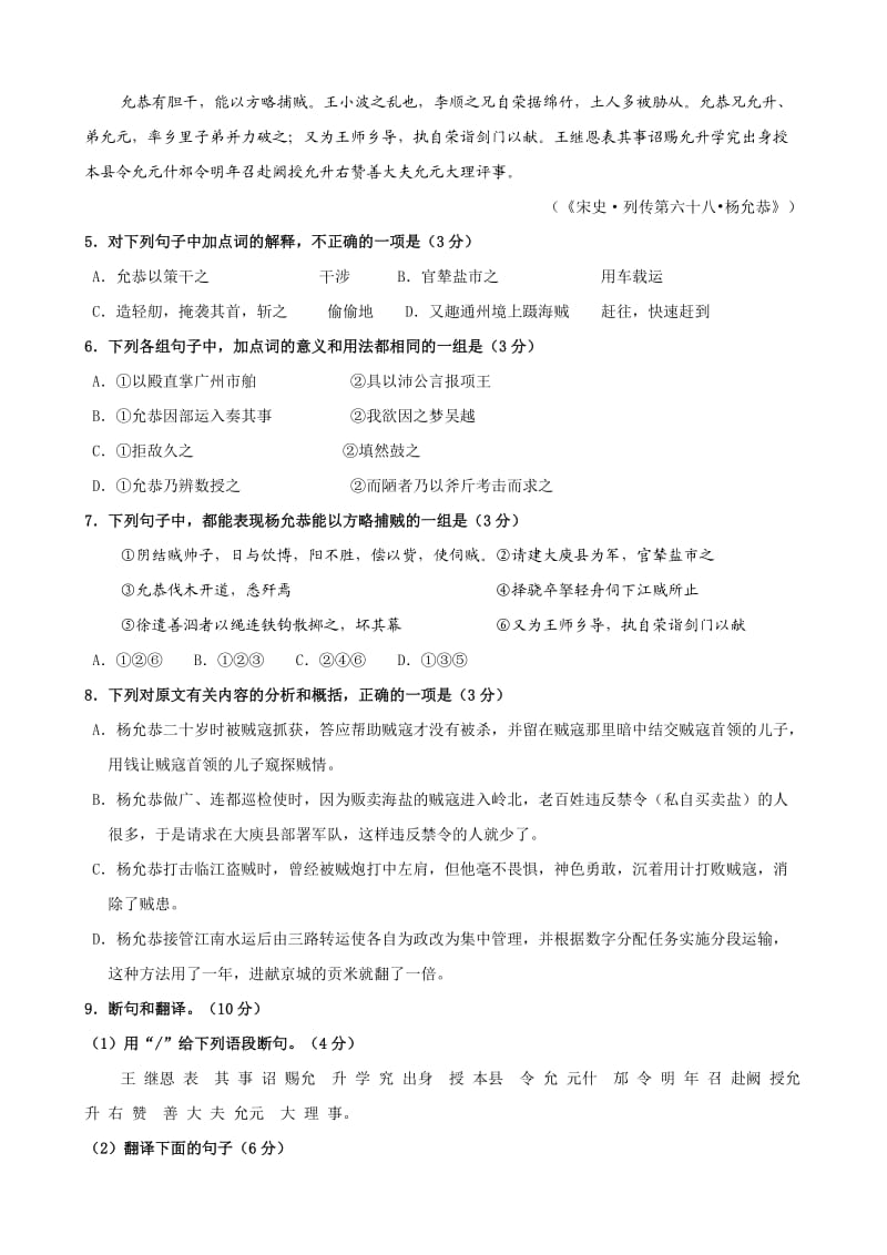 广东省汕头市潮南区峡晖中学2013届高三开学初调研测试(语文).doc_第3页