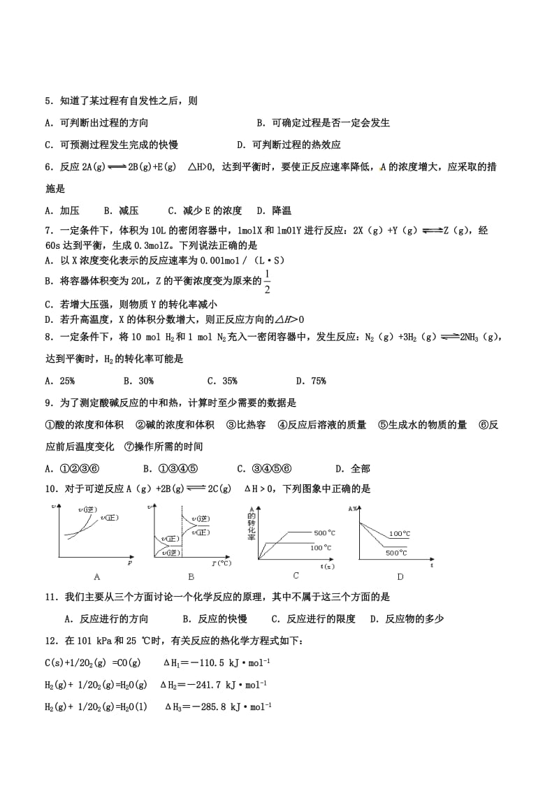 阿城一中高二月考翟瑞刚.doc_第2页