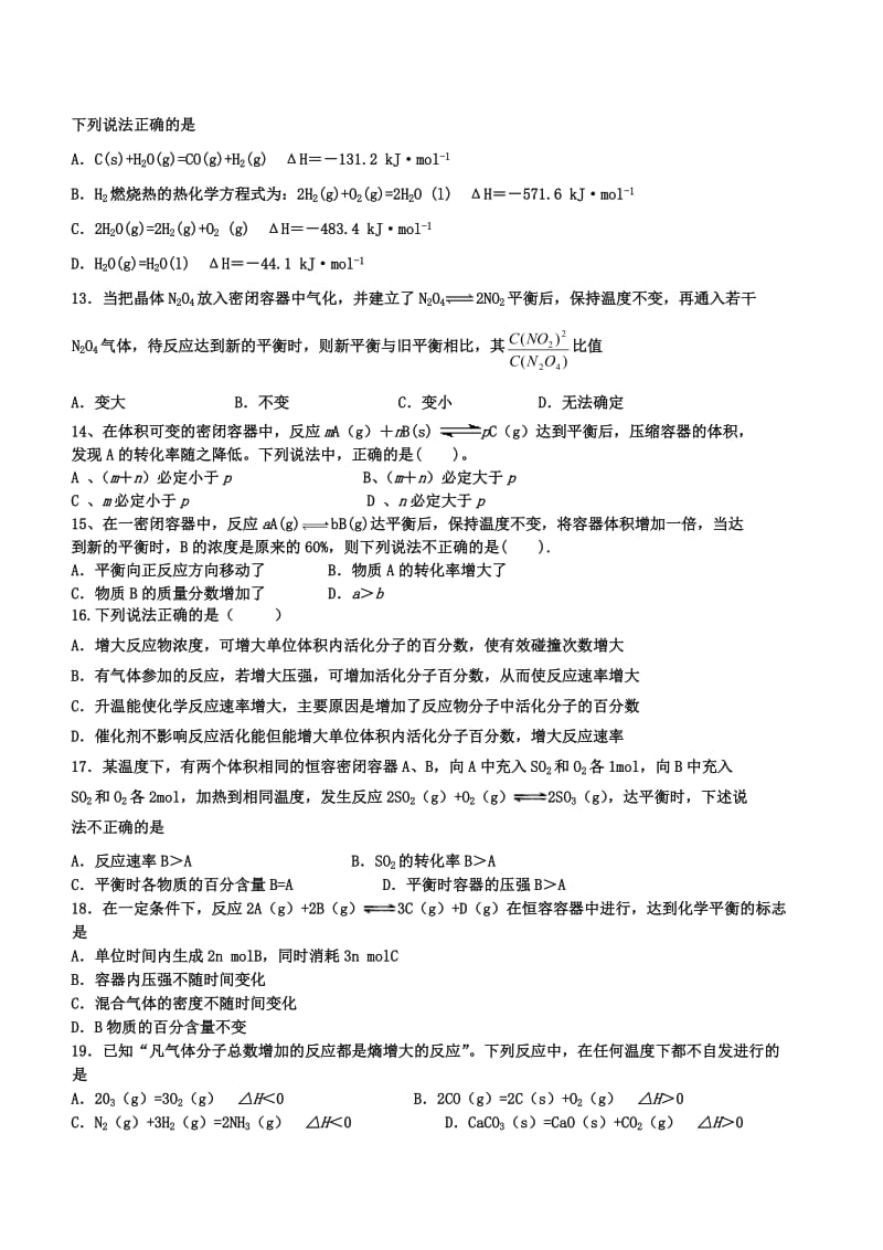 阿城一中高二月考翟瑞刚.doc_第3页