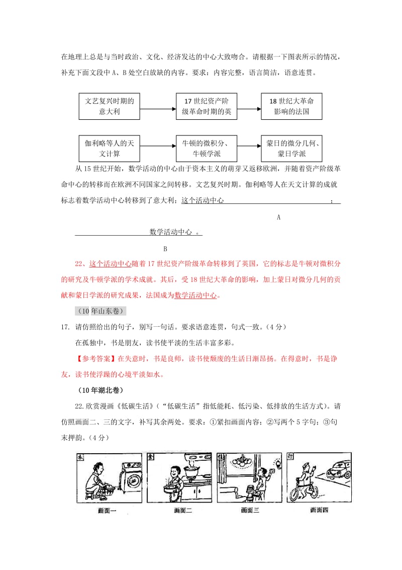 2011届语文一轮复习最新6年高考题分类汇编选用仿用变换句式.doc_第2页