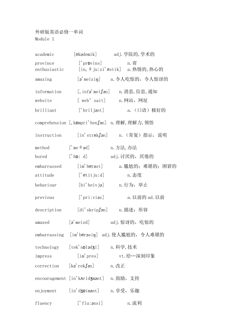 外研版高中英语1-4册单词表.doc_第1页