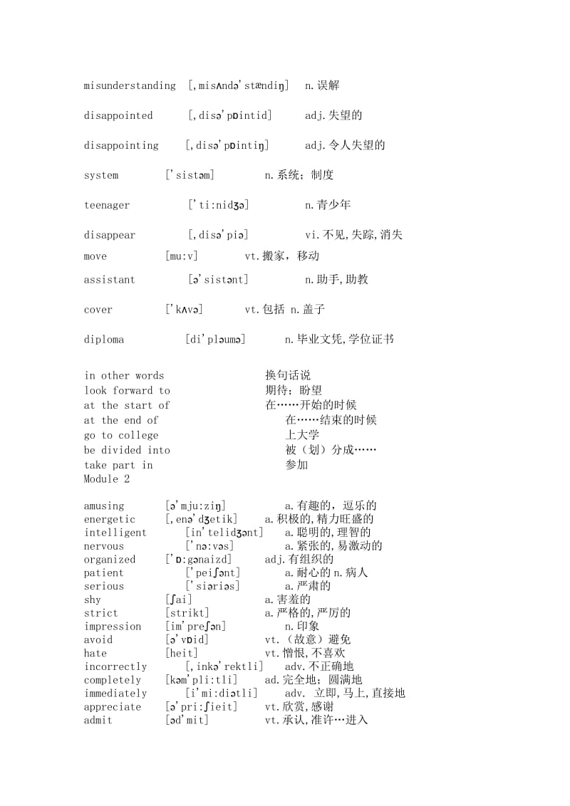 外研版高中英语1-4册单词表.doc_第2页