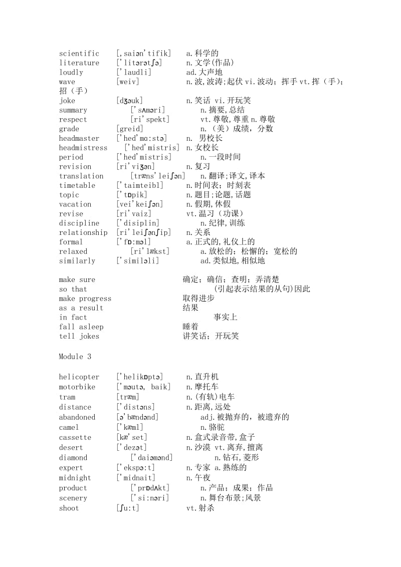 外研版高中英语1-4册单词表.doc_第3页