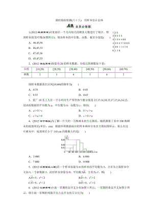 2014屆高三數(shù)學(xué)一輪復(fù)習(xí)專講專練(基礎(chǔ)知識(shí))：10.2用樣本估計(jì)總體.doc