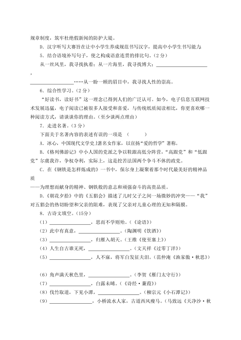 2014年初中毕业生毕业升学考试语文正题.doc_第2页