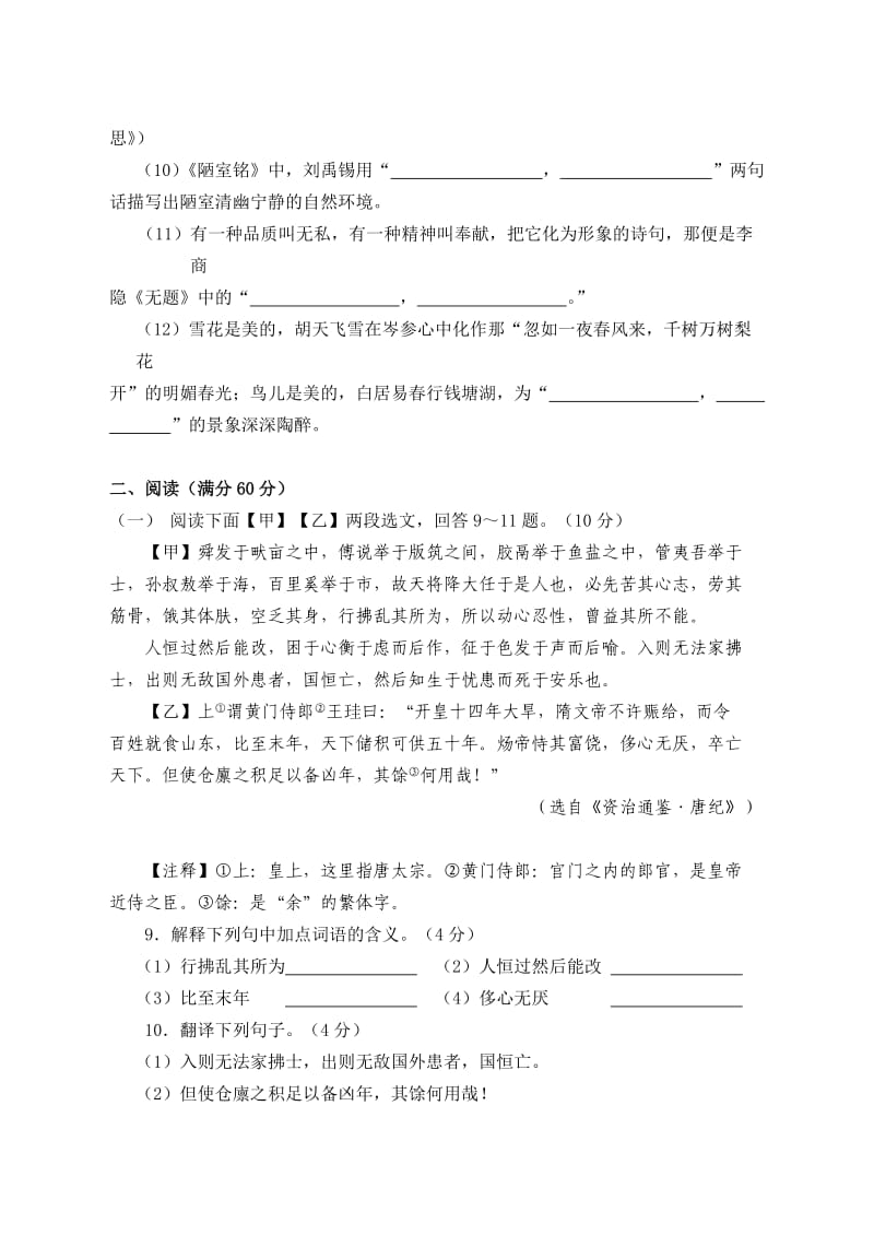 2014年初中毕业生毕业升学考试语文正题.doc_第3页