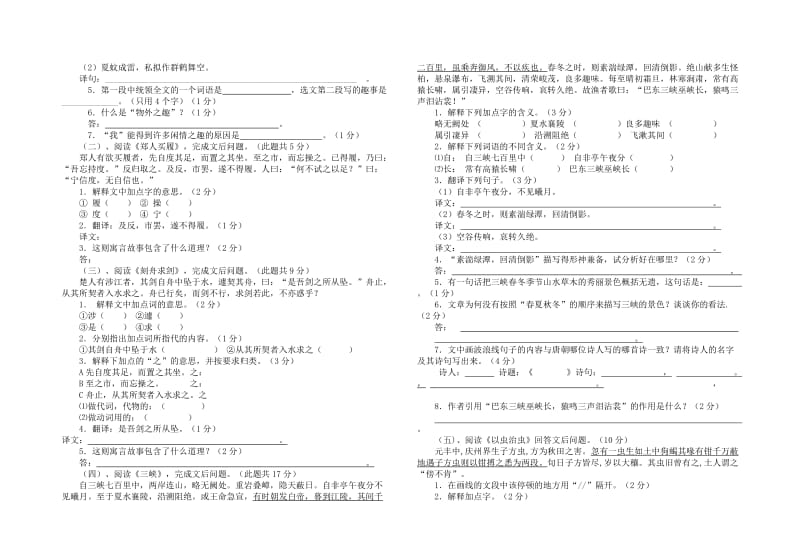 七年级语文上册古诗词及文言文测试.doc_第2页