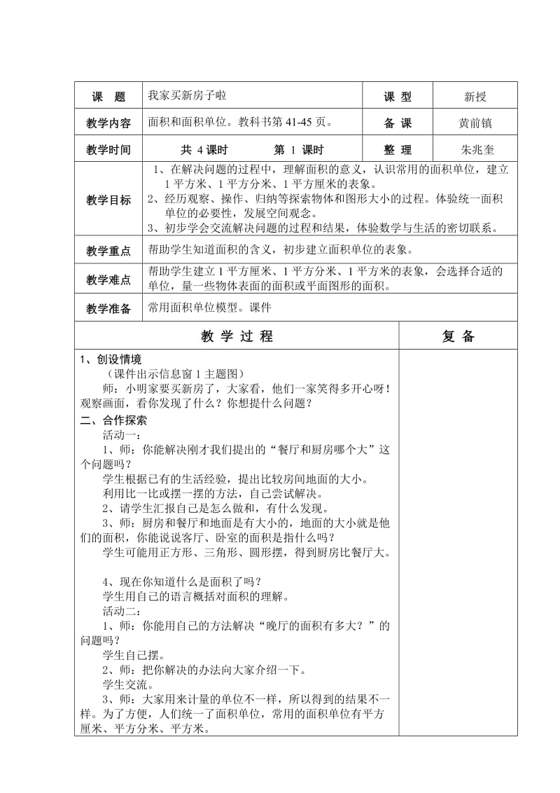 青岛版六年制三年级数学4单元教学设计52-60.doc_第2页