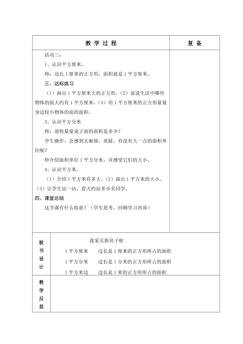 青岛版六年制三年级数学4单元教学设计52-60.doc_第3页