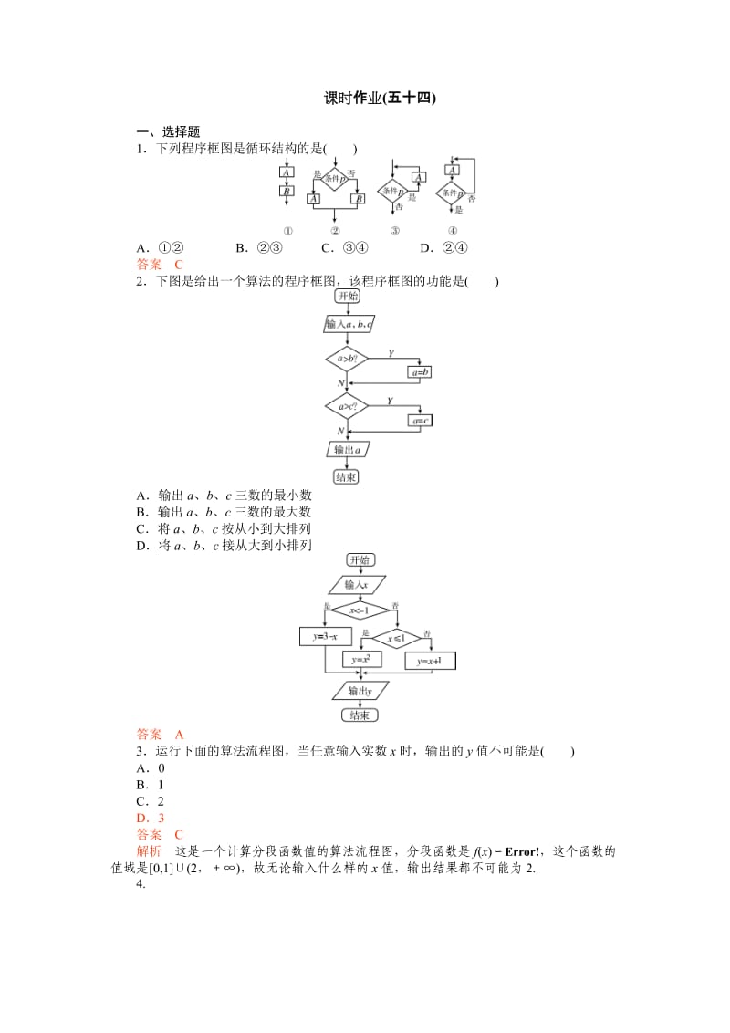 2012一轮复习《高考调研》全套复习课件和练习(11).doc_第1页