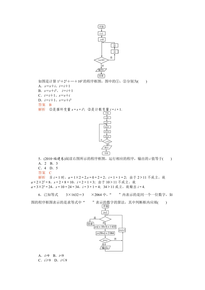 2012一轮复习《高考调研》全套复习课件和练习(11).doc_第2页