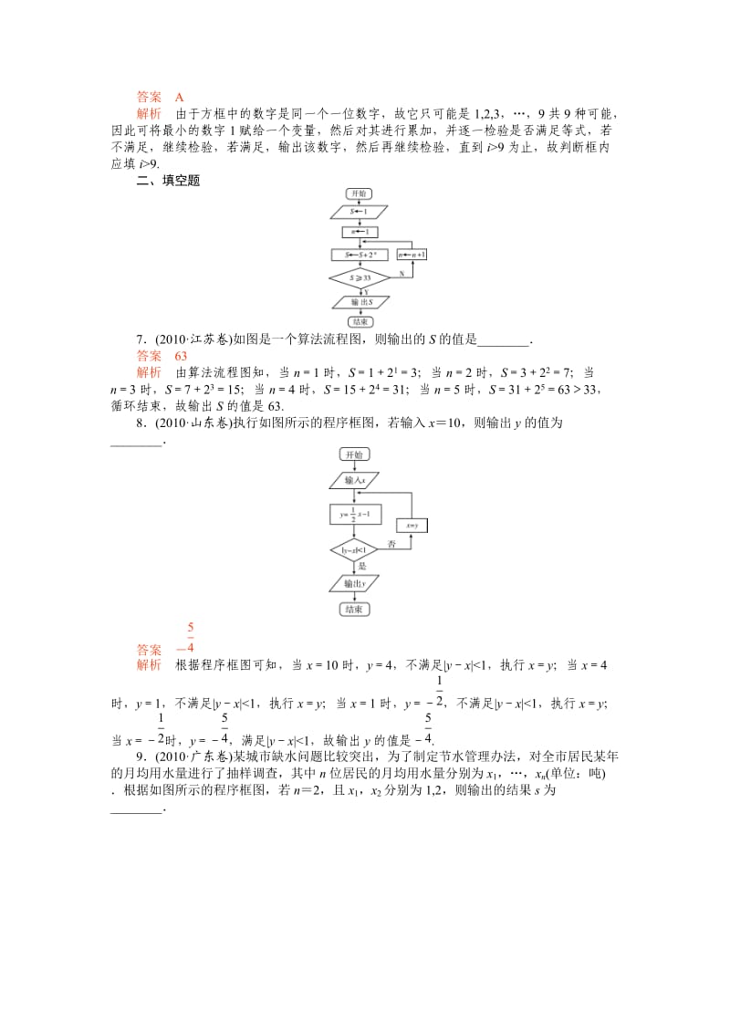 2012一轮复习《高考调研》全套复习课件和练习(11).doc_第3页