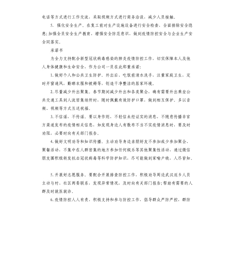 肺炎疫情下公司复工复产申请和企业疫情防控实用文件大全.docx_第2页