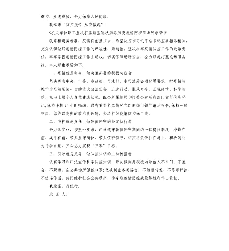 肺炎疫情下公司复工复产申请和企业疫情防控实用文件大全.docx_第3页