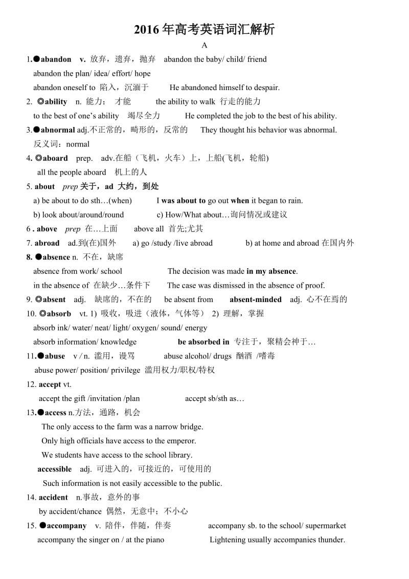 2016年高考英语词汇解析.doc_第1页