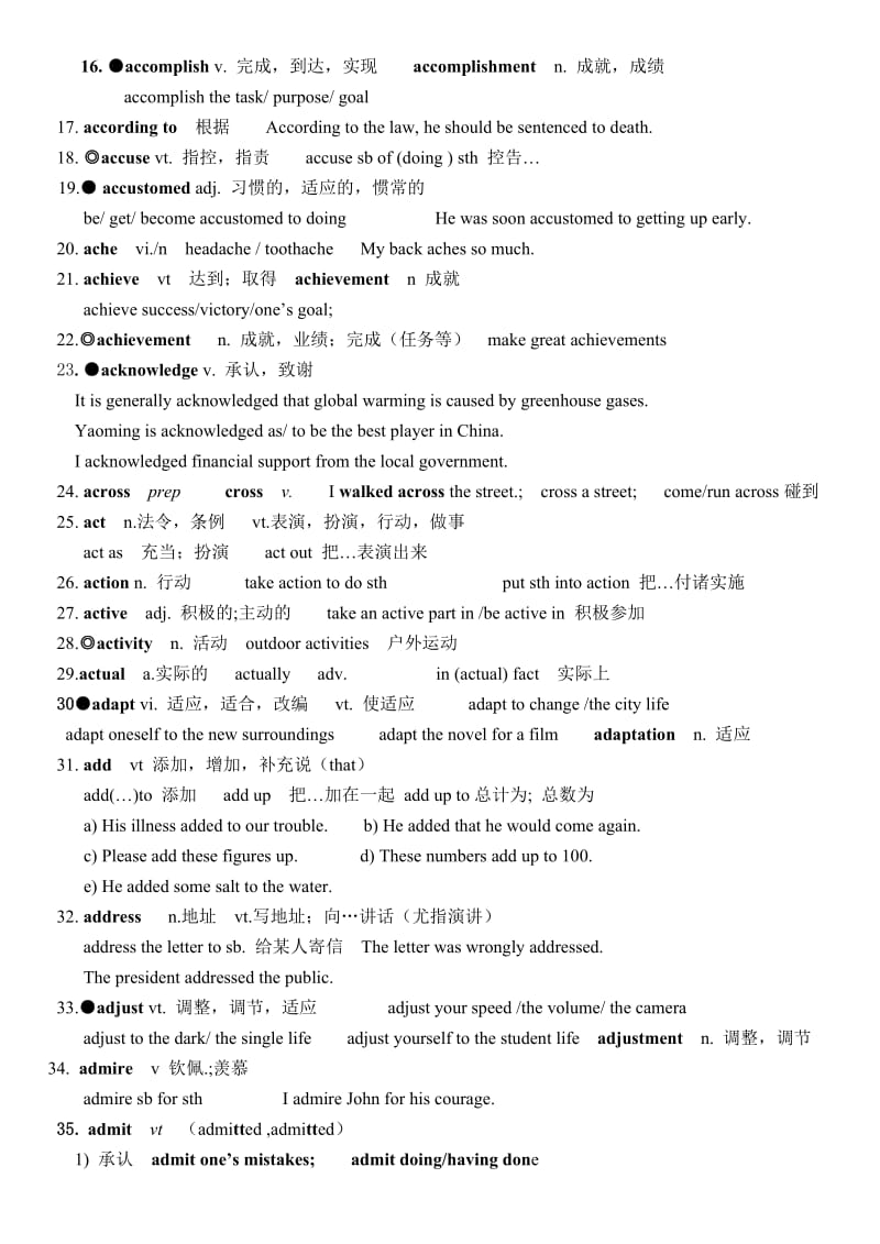 2016年高考英语词汇解析.doc_第2页