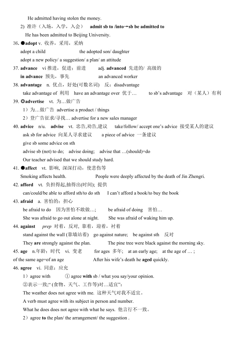 2016年高考英语词汇解析.doc_第3页