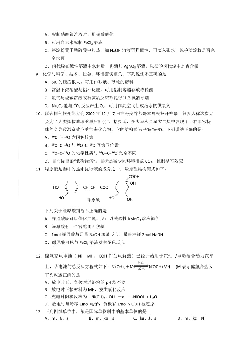 湛江市普通高考测试二理科综合.doc_第3页