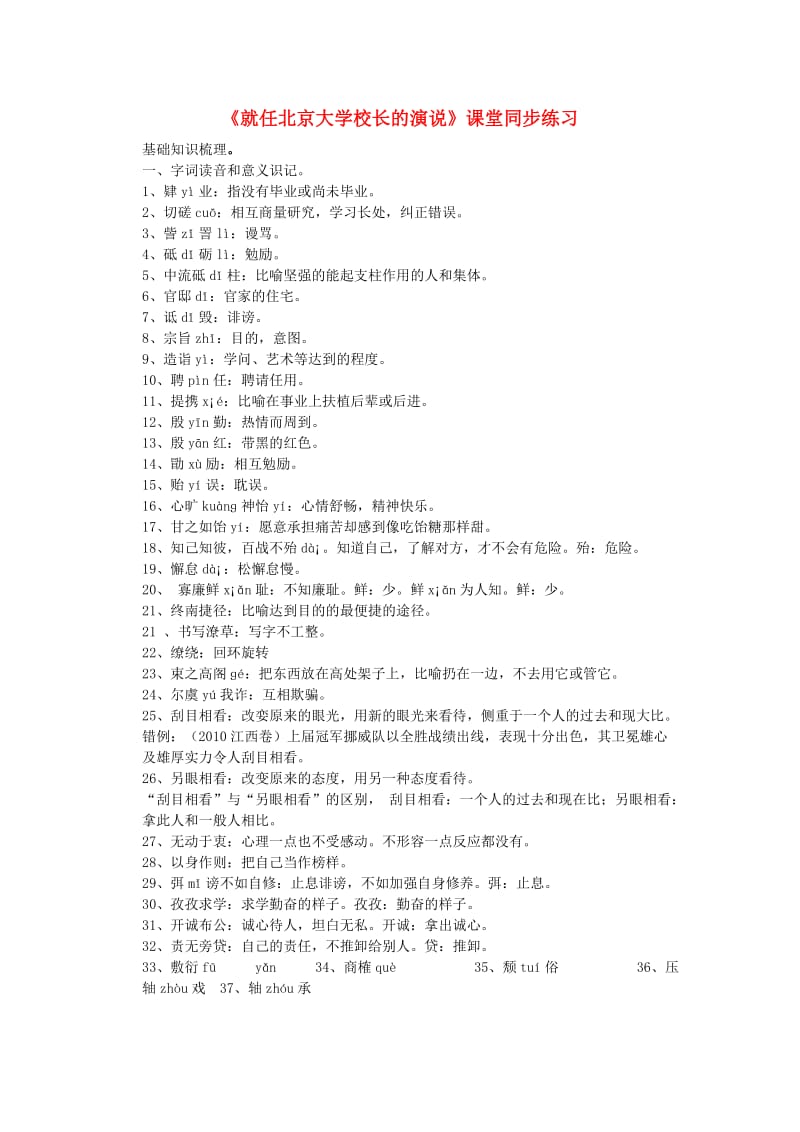 2015年高中语文第四单元同步练习新人教版必修.doc_第1页