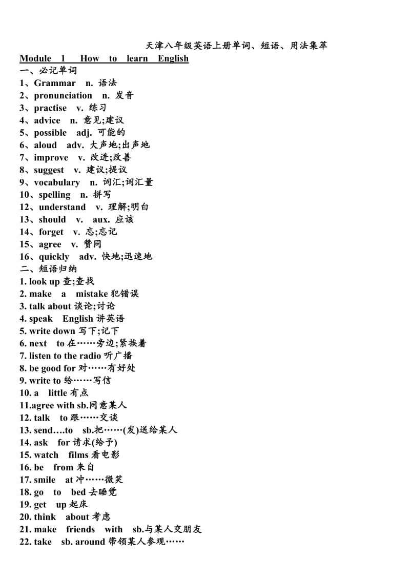 2013天津初二英语上册重点词汇短语及课后单词表.doc_第1页