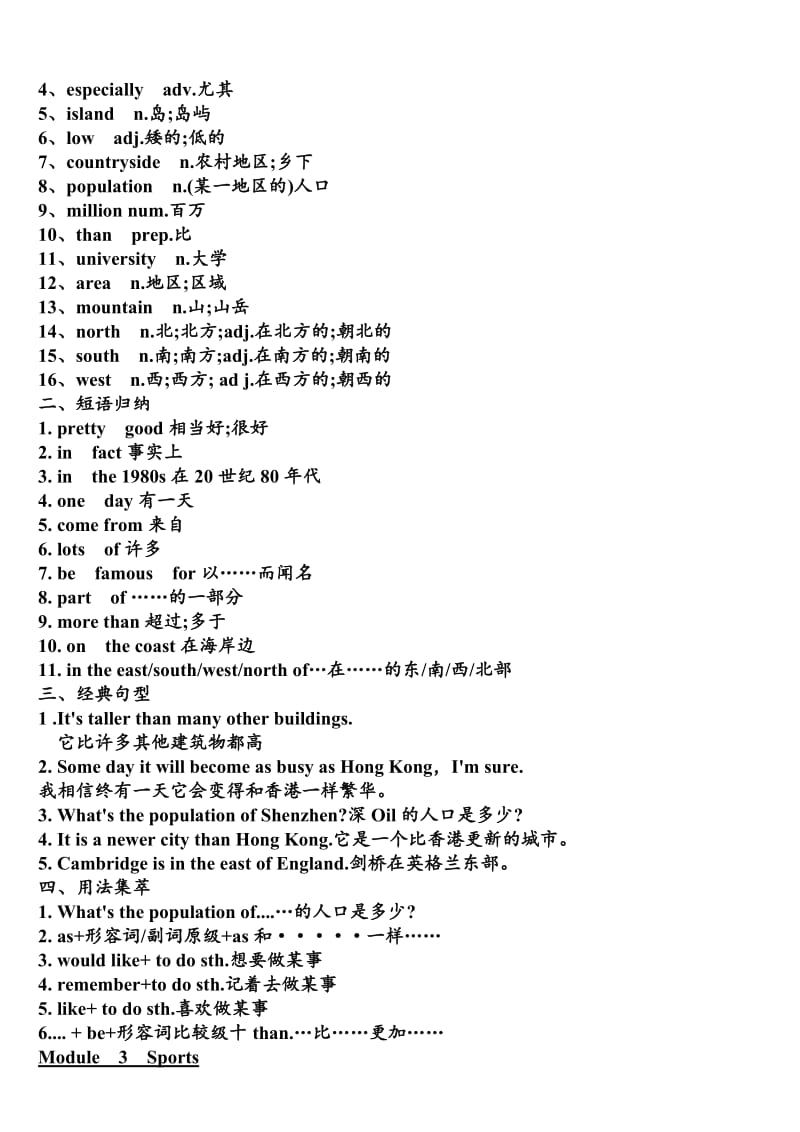 2013天津初二英语上册重点词汇短语及课后单词表.doc_第3页