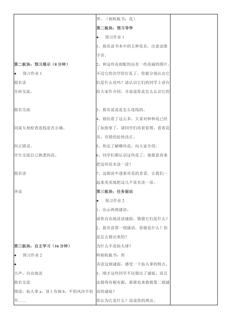 苏教版小学语文三年级下册：练习7.doc_第2页